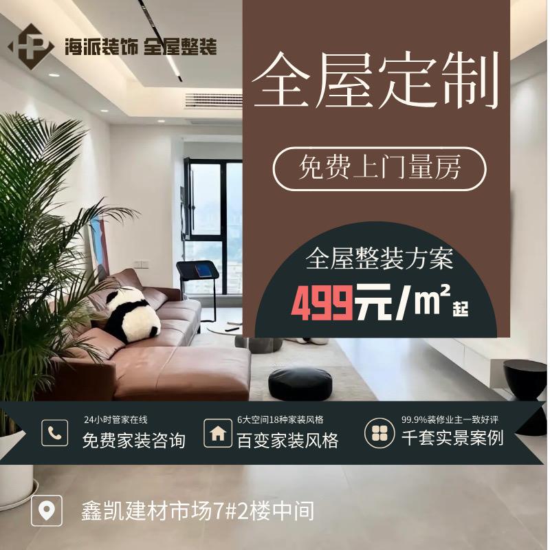 菏泽靠谱装修 海派装饰