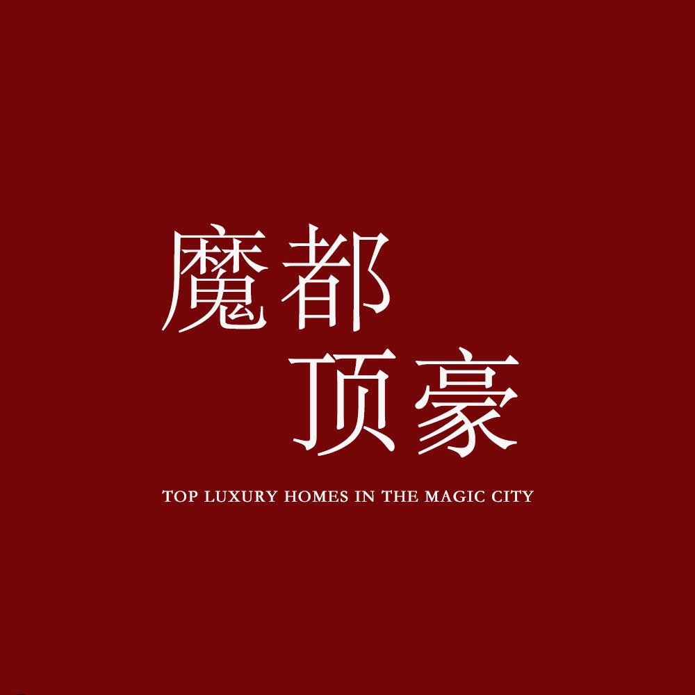 魔都顶豪