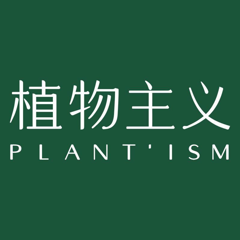 植物主义美妆旗舰店直播间