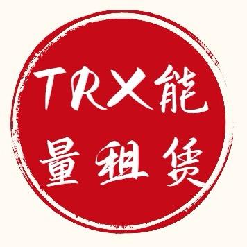 能量租赁（̄T̄R̄X̄）稳定