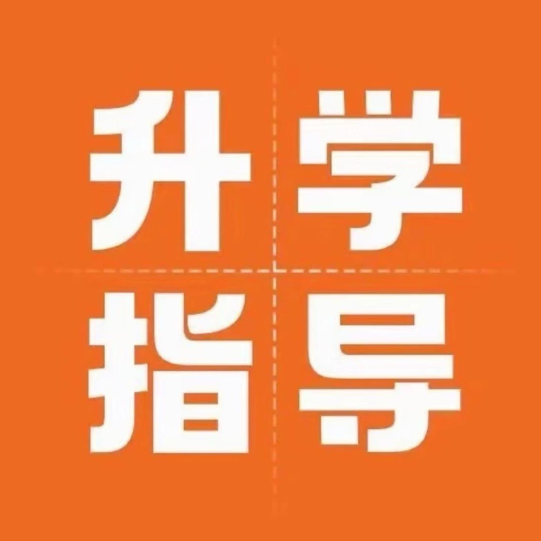 固安升学圈（高考 单招）衡水升学圈董老师