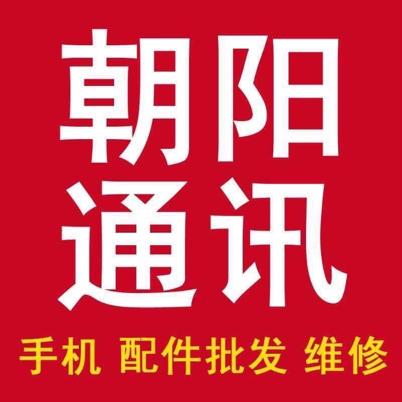 朝阳通讯*马朝阳