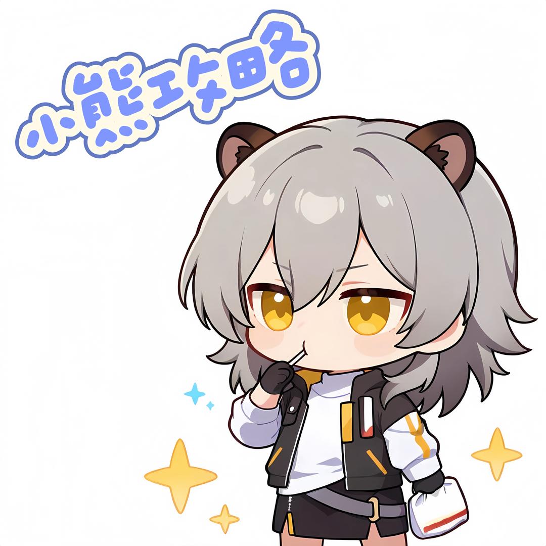 小熊攻略（蛋仔碰碰棋）
