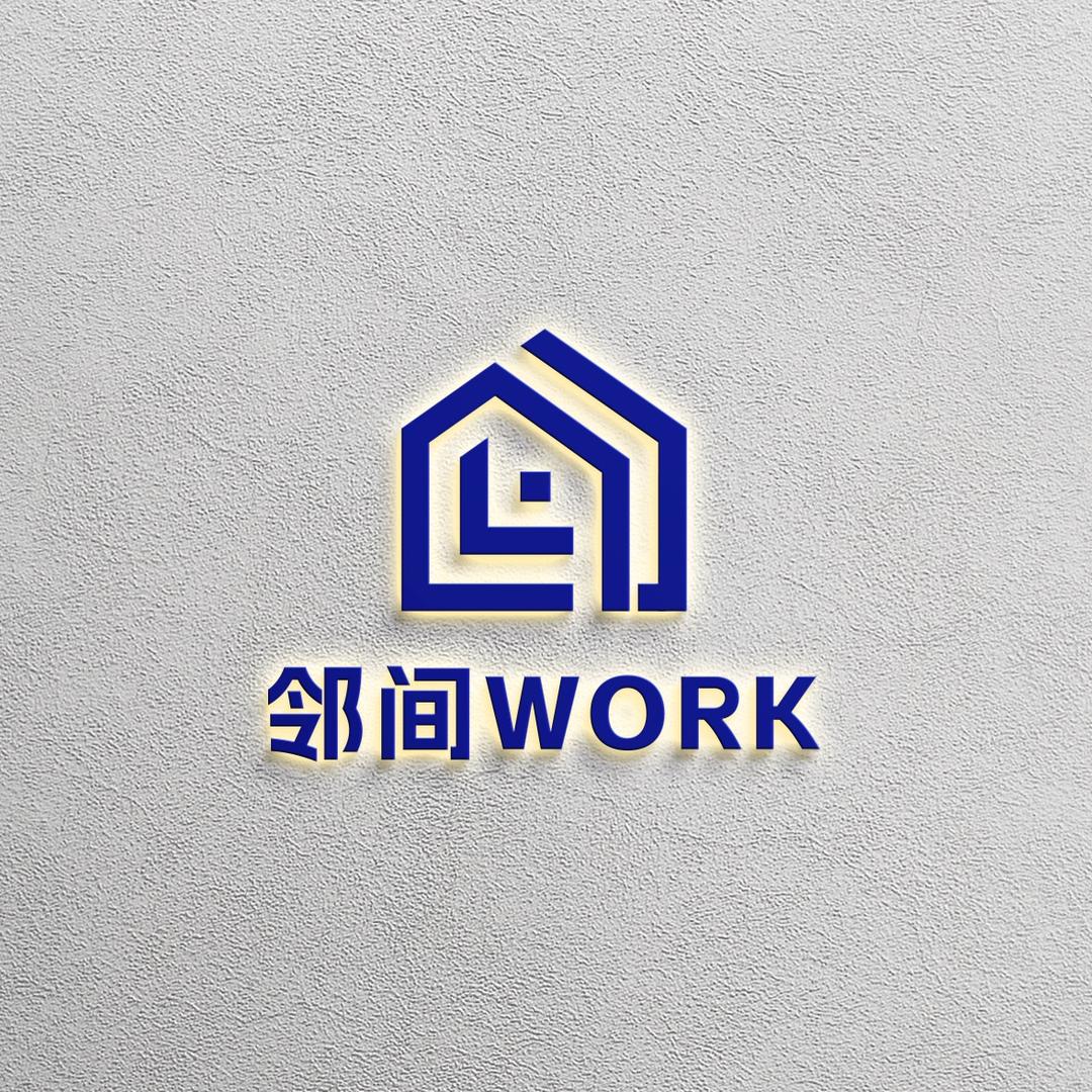 邻间Work共享办公