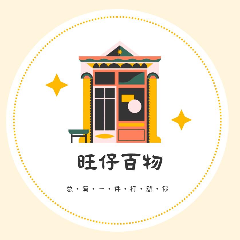 旺仔百物