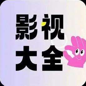 爱看剧的小朋友👧