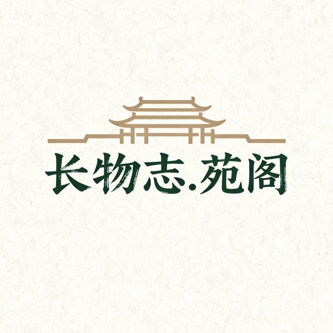 长物志.苑阁
