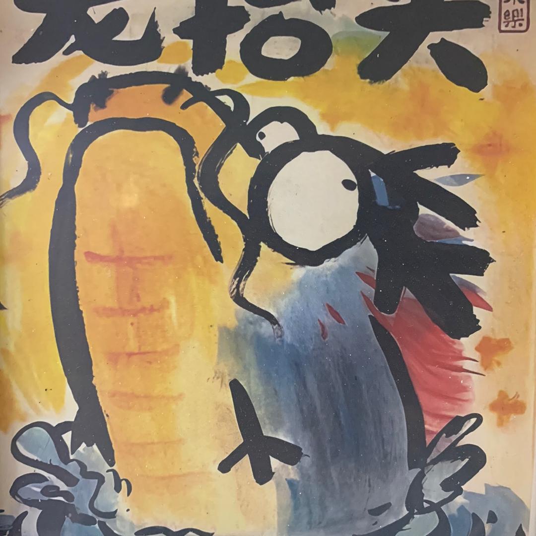 鸿雁夜话