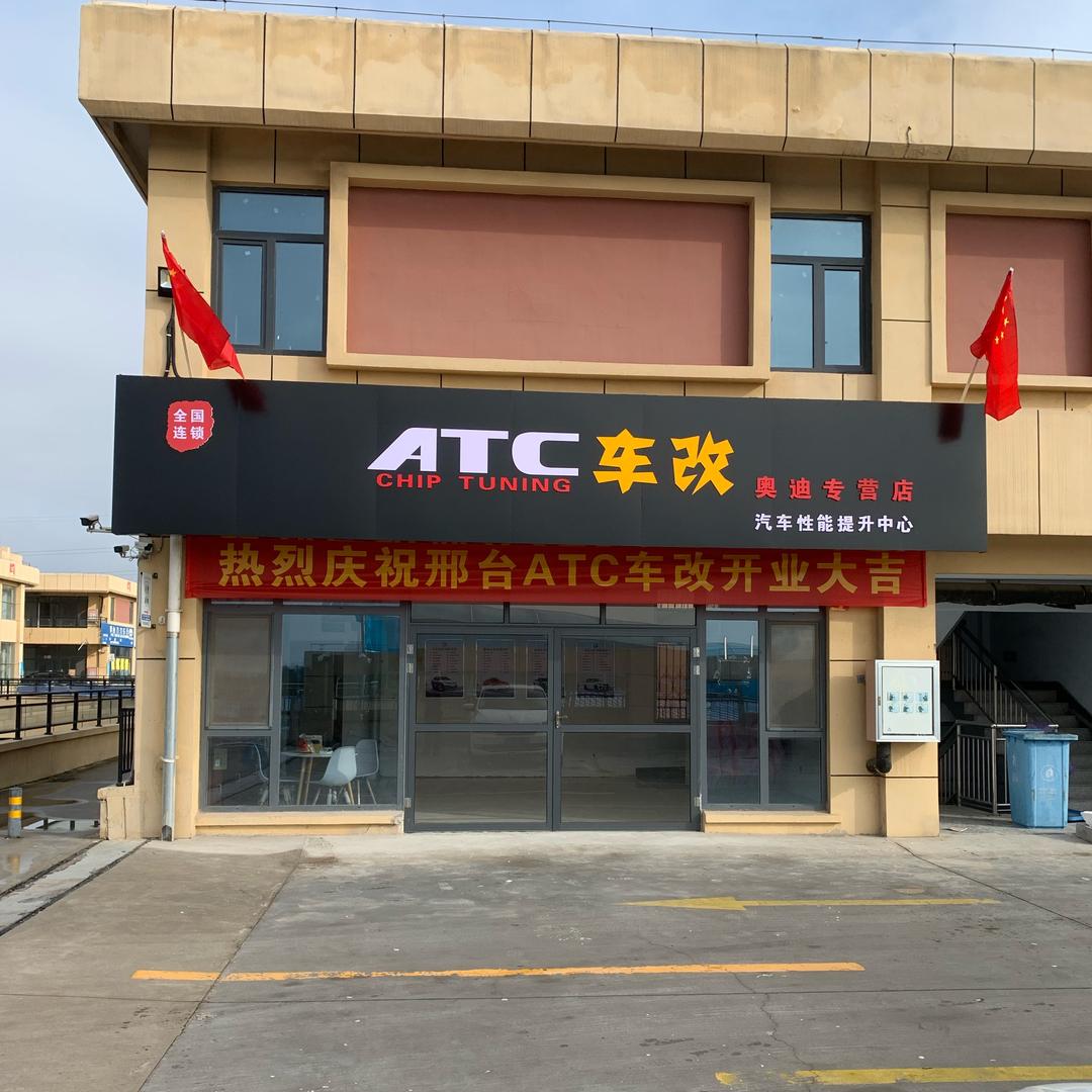 邢台ATC车改