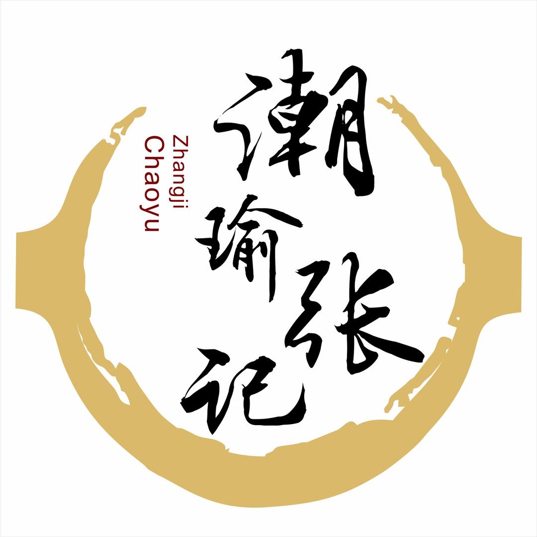 张记正宗潮汕砂锅粥（建设分店）