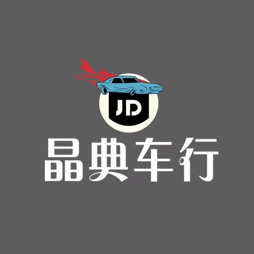 万宁晶典车行(招主播）