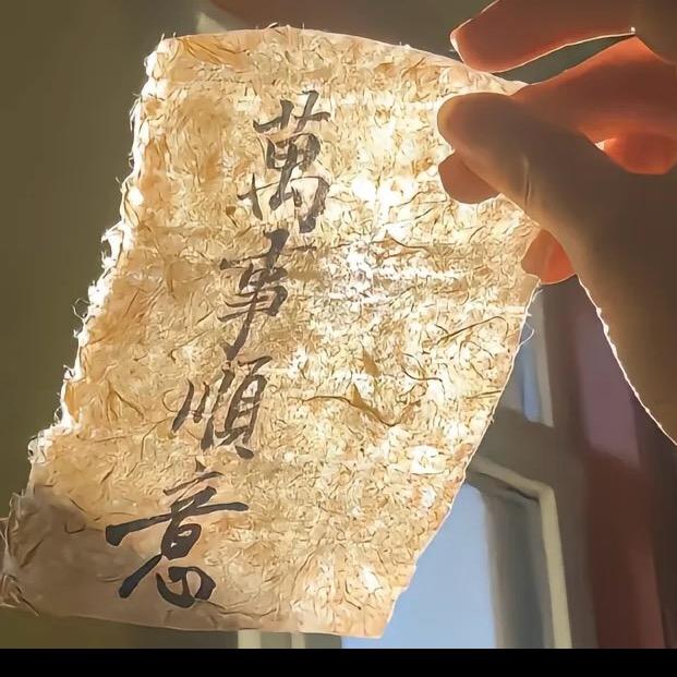 -安稳
