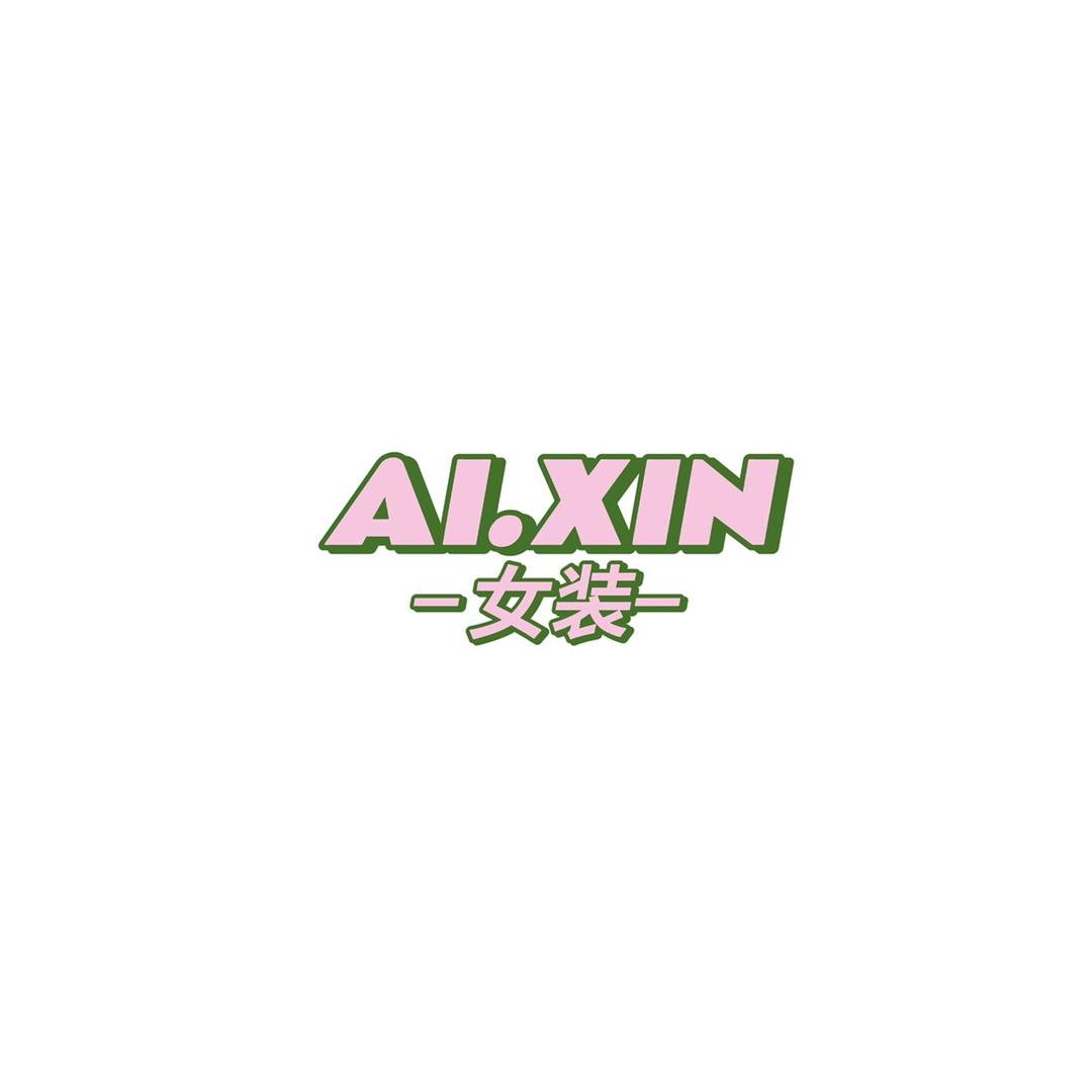 AI.XIN艾歆家居服