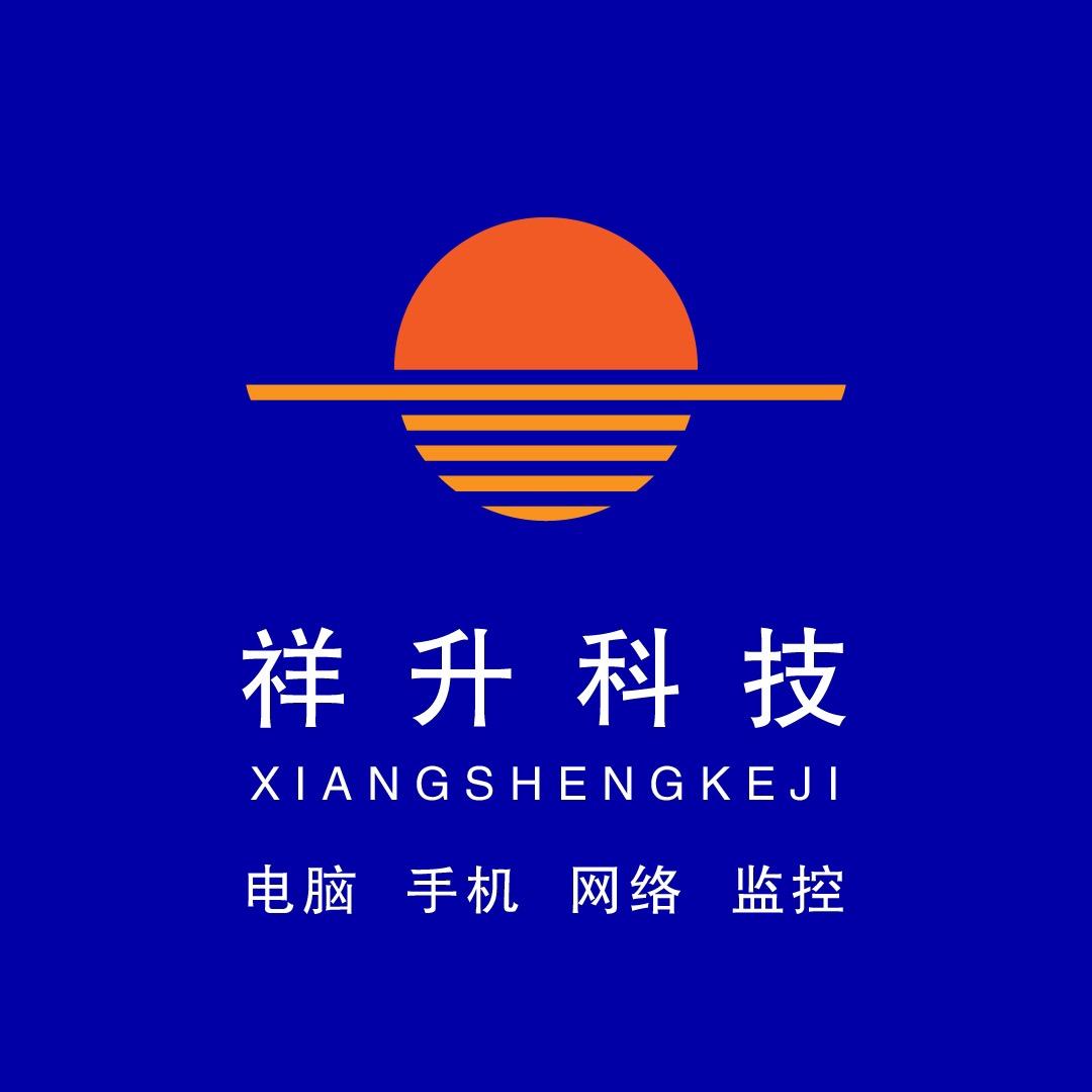 昆明祥升科技