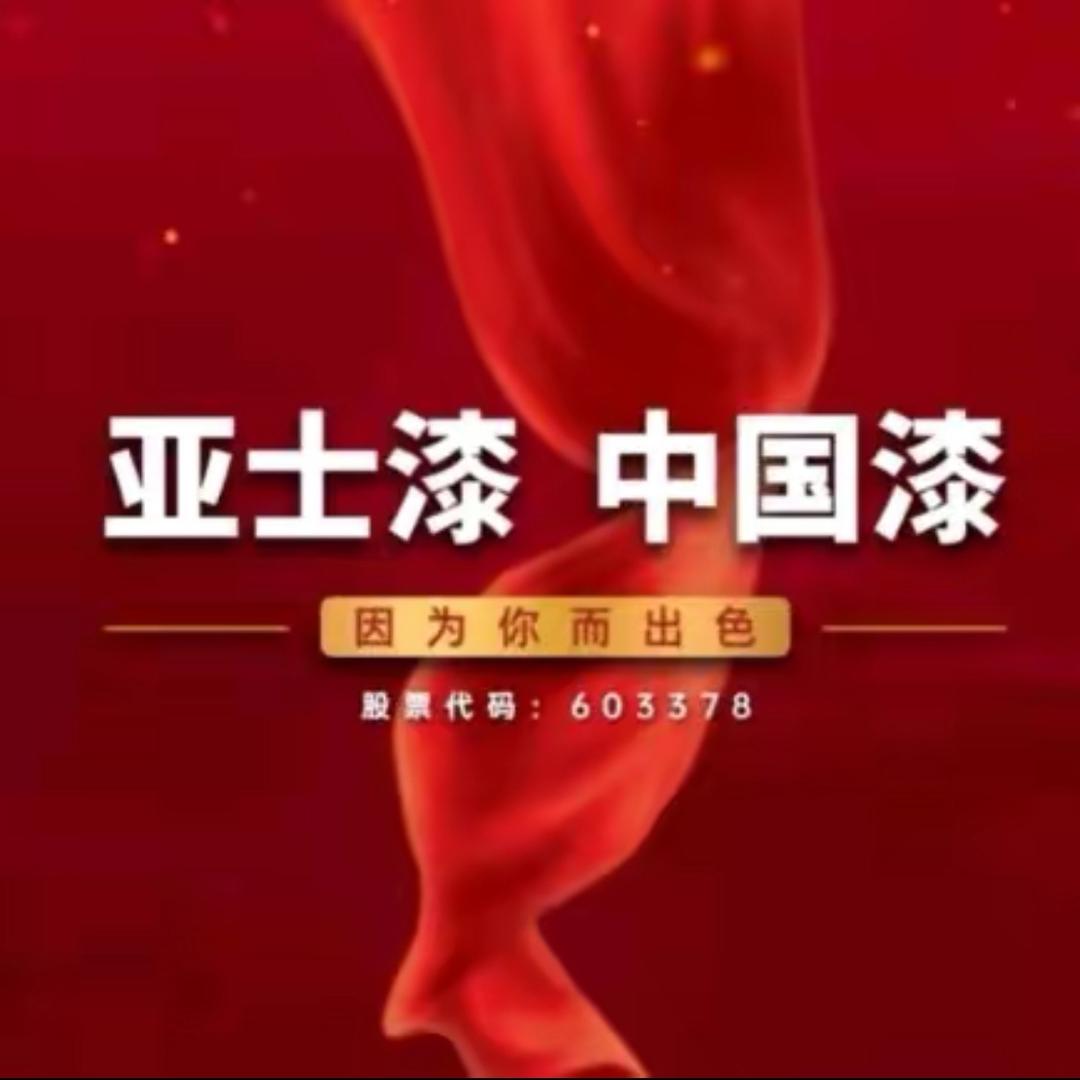 亚士漆水性涂料，外墙漆、真石漆、水包砂。