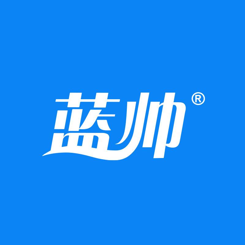 蓝帅官方旗舰店