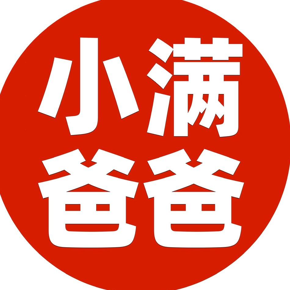 小满爸爸和朋友们