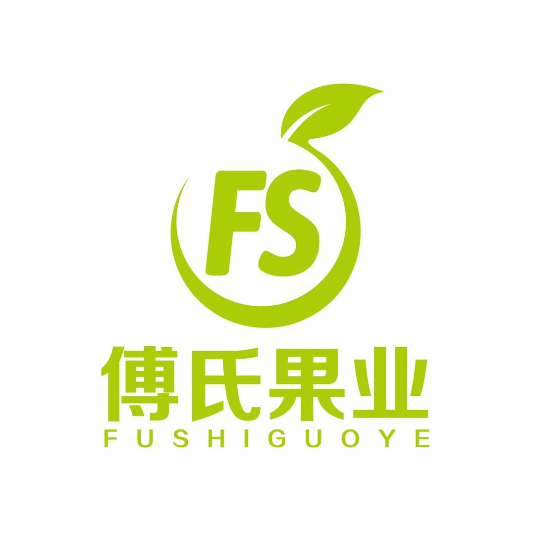 傅氏果业&傅健文