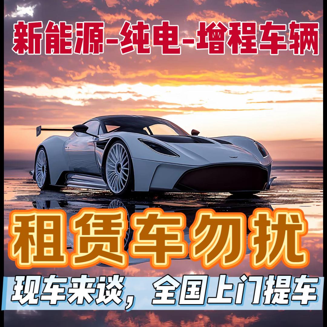 水哥公户车-裸车