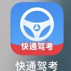 快通驾考总部
