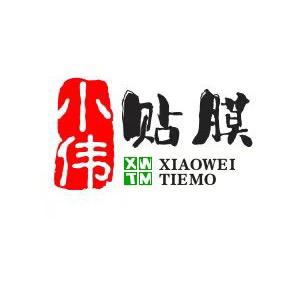 小伟手机全包膜