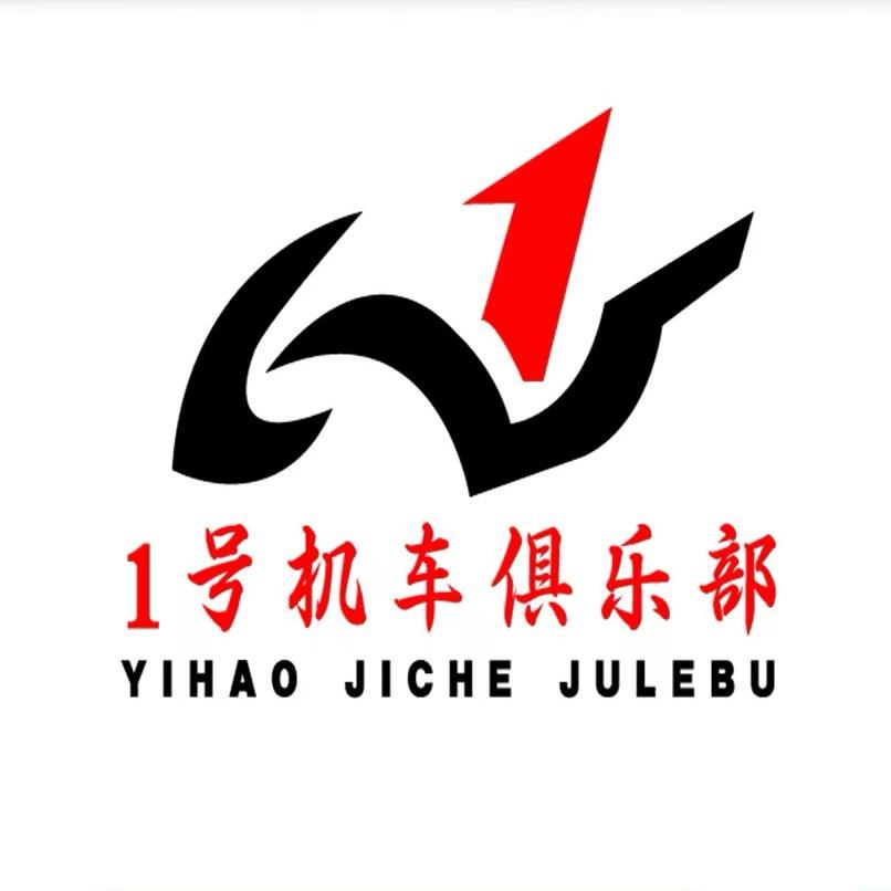 昆明1号机车俱乐部
