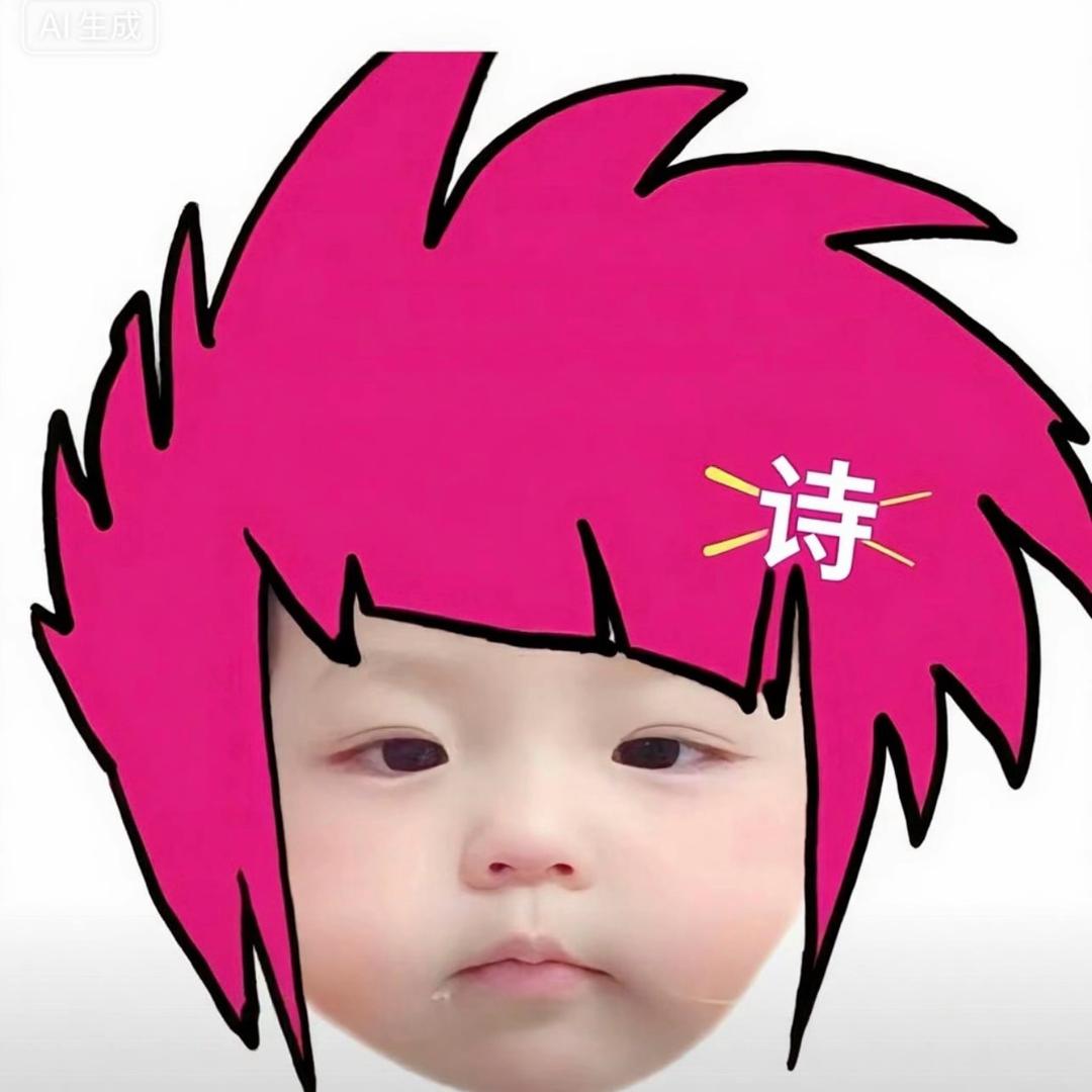 诗少帅