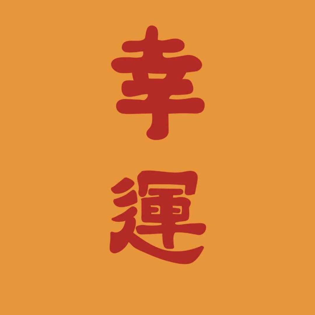 🌈🌈幸运好物分享彩虹🌈