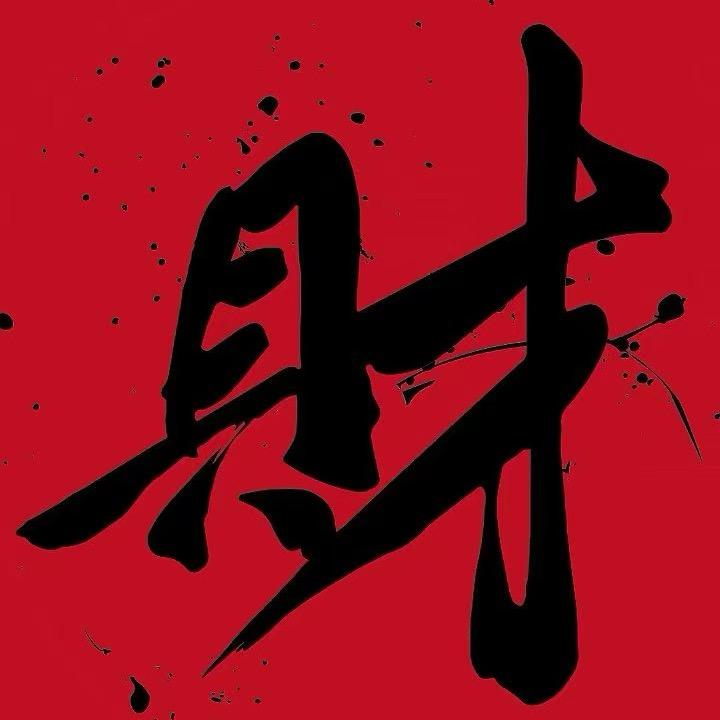 北高峰八方来财