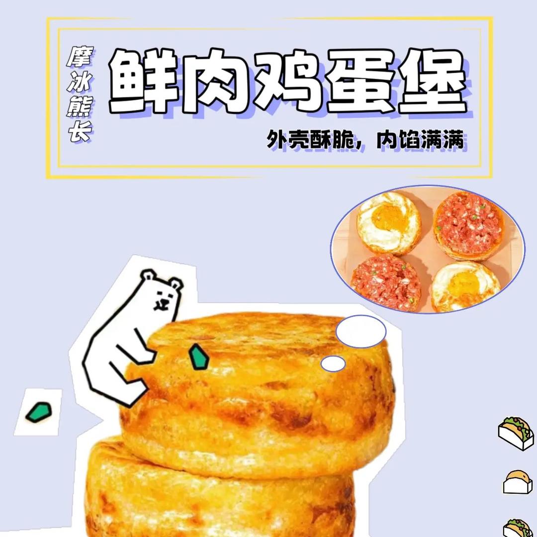 美味肉蛋堡