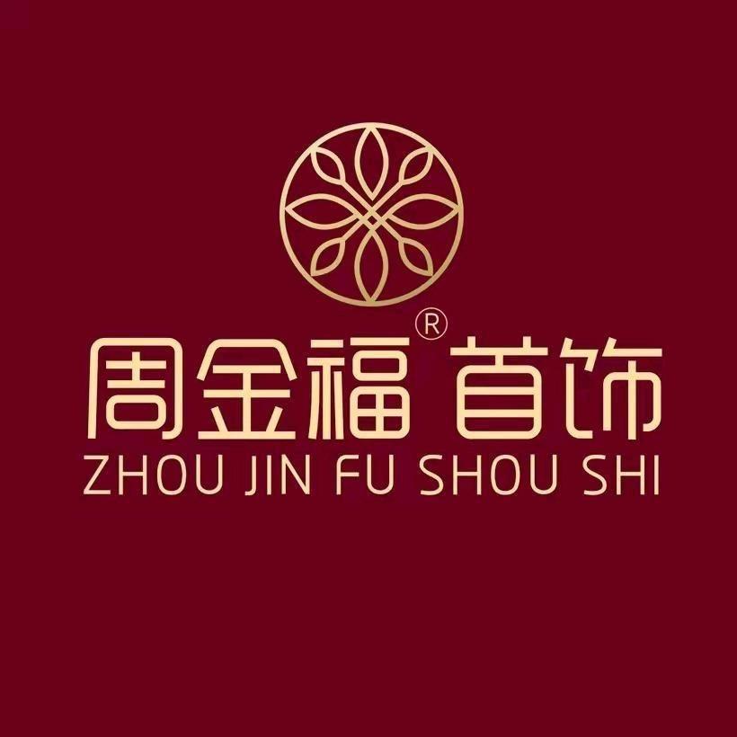 周金福珠寶💎