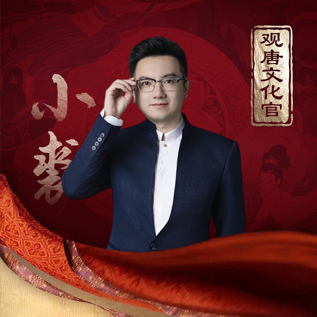 ｜🍊九龙观唐  小知