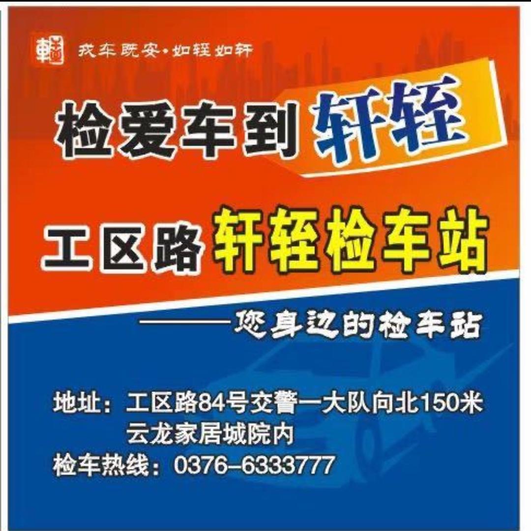 工区路轩轾检车站刘老板
