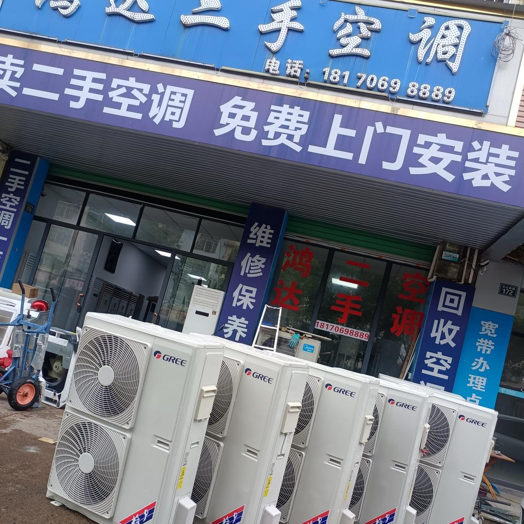 南康鸿达二手空调