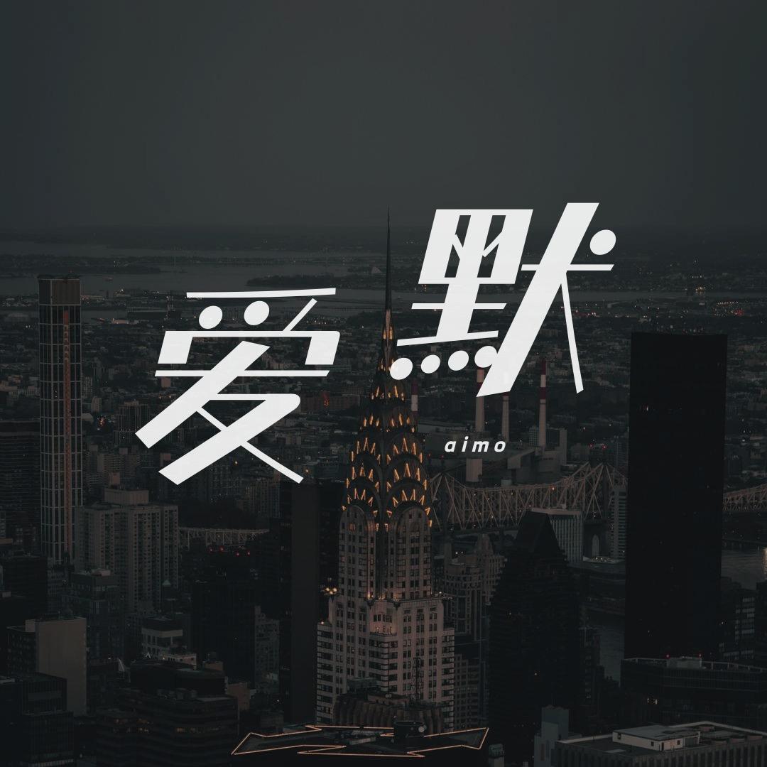 爱默情感