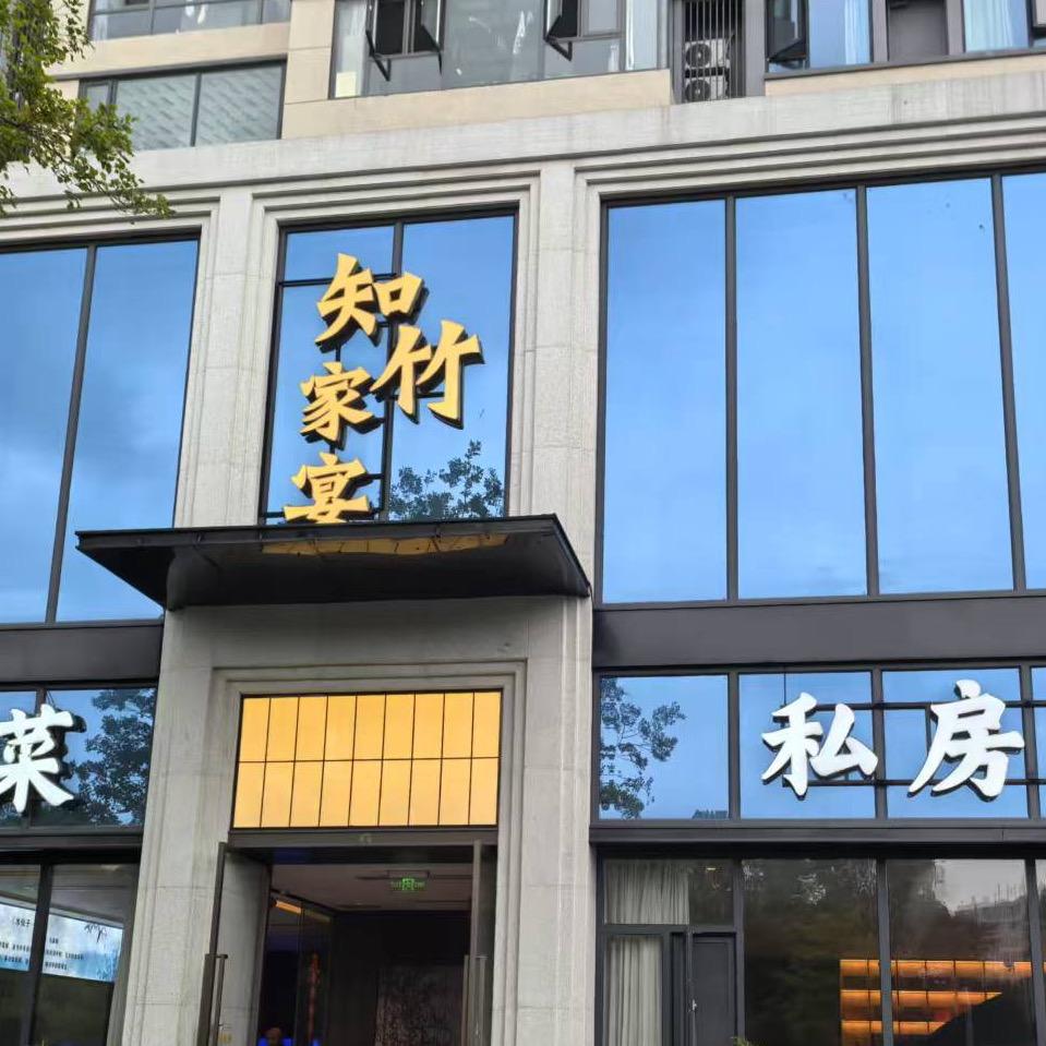 知竹家宴南湖店 小6️⃣