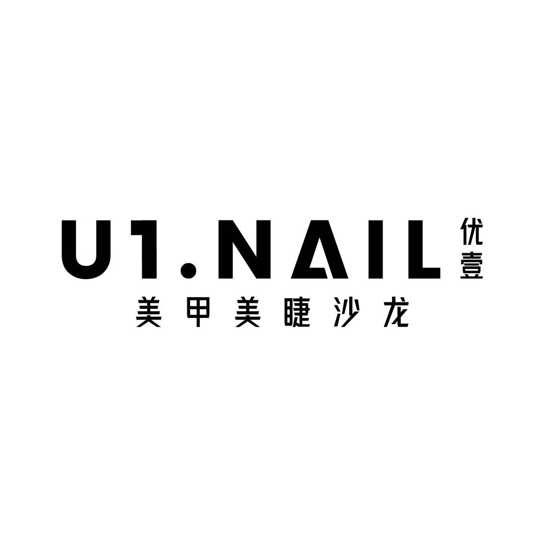 U1优壹美甲美睫沙龙市民中心店