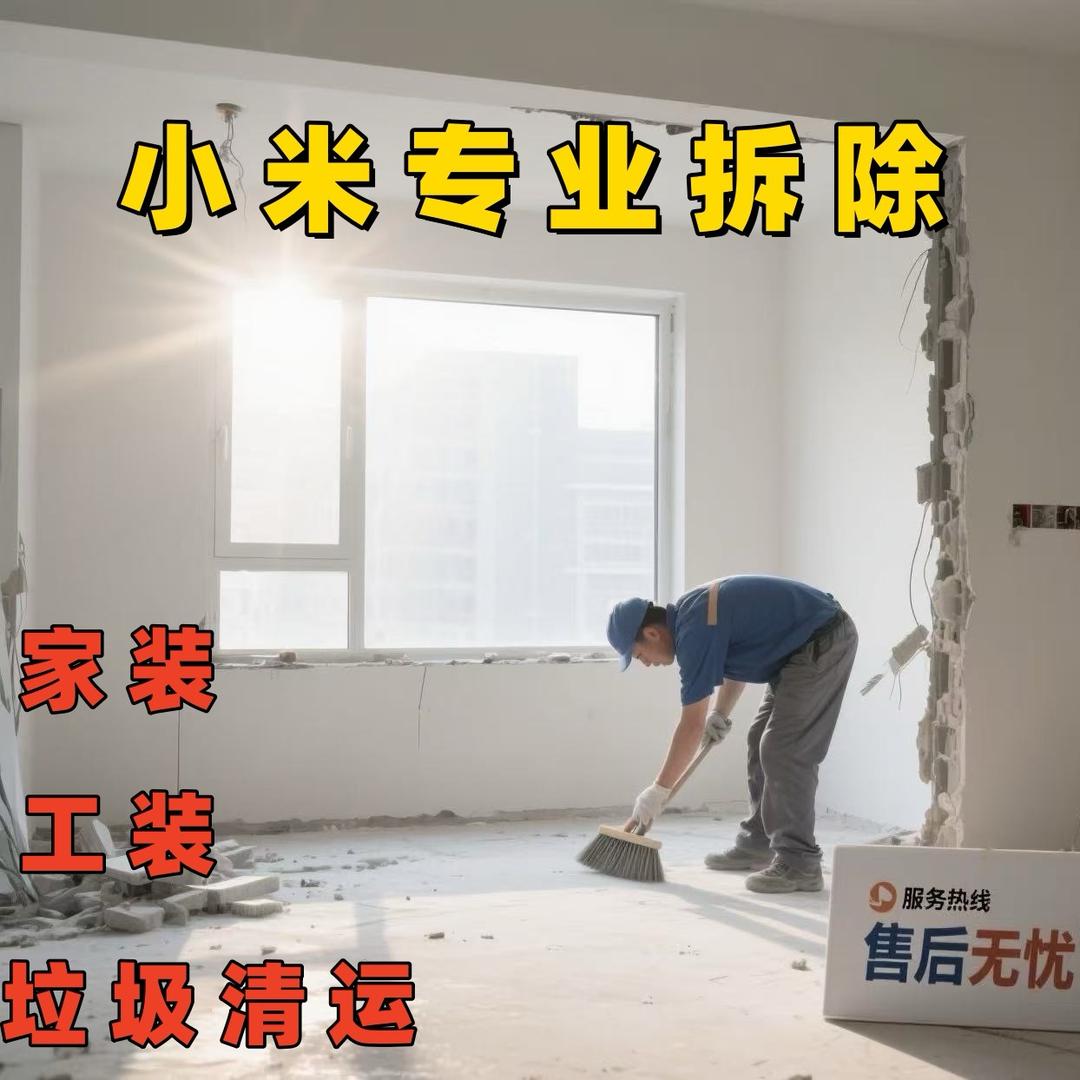 拆除清运一条龙