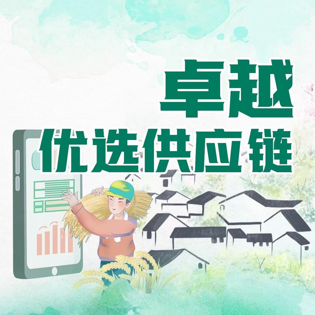 融媒优选供应链分享号