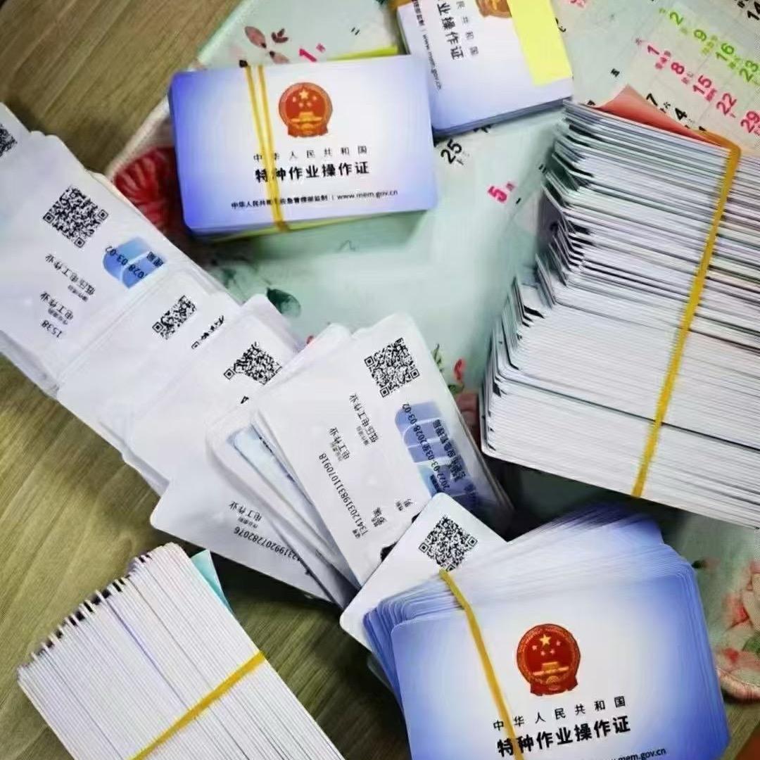 特种作业操作证～张老师