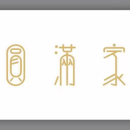 圆满家 张池