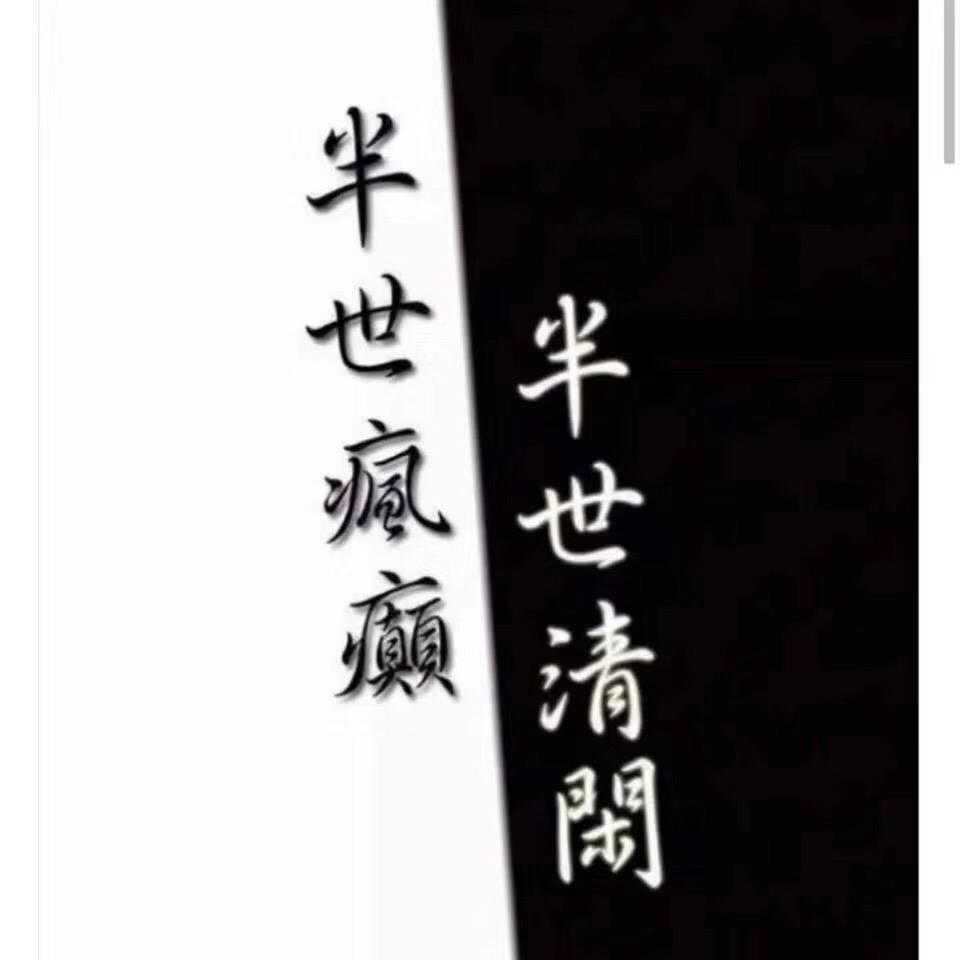 无聊的日子