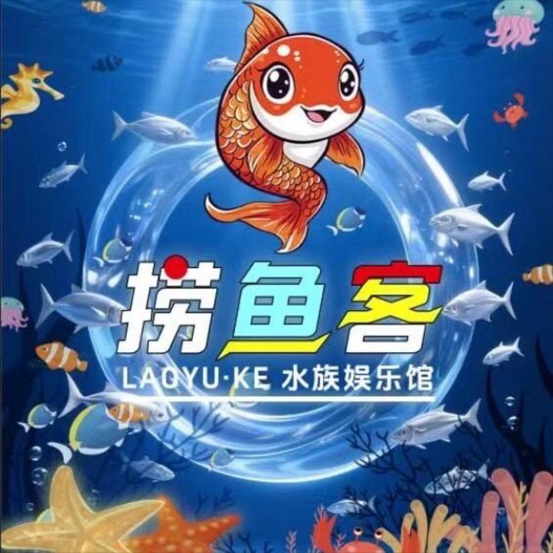 捞鱼客水族娱乐馆(金华永康万达店)专用号