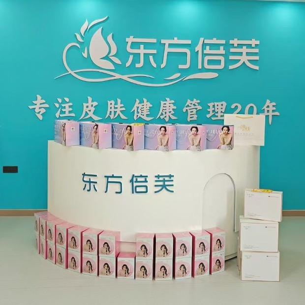 终南镇东方倍芙美肤中心