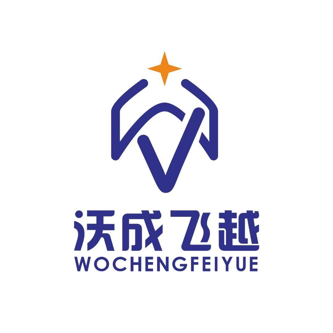 沃成飞跃