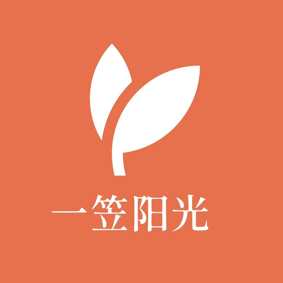 一笠阳光(只做100%全棉)