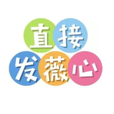 天天开心❤️❤️❤️（私信被封版