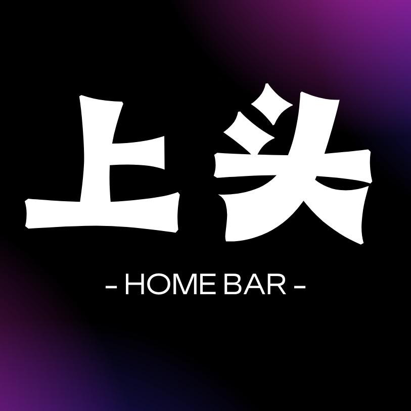 上头HOMEBAR杨杨（大学城）
