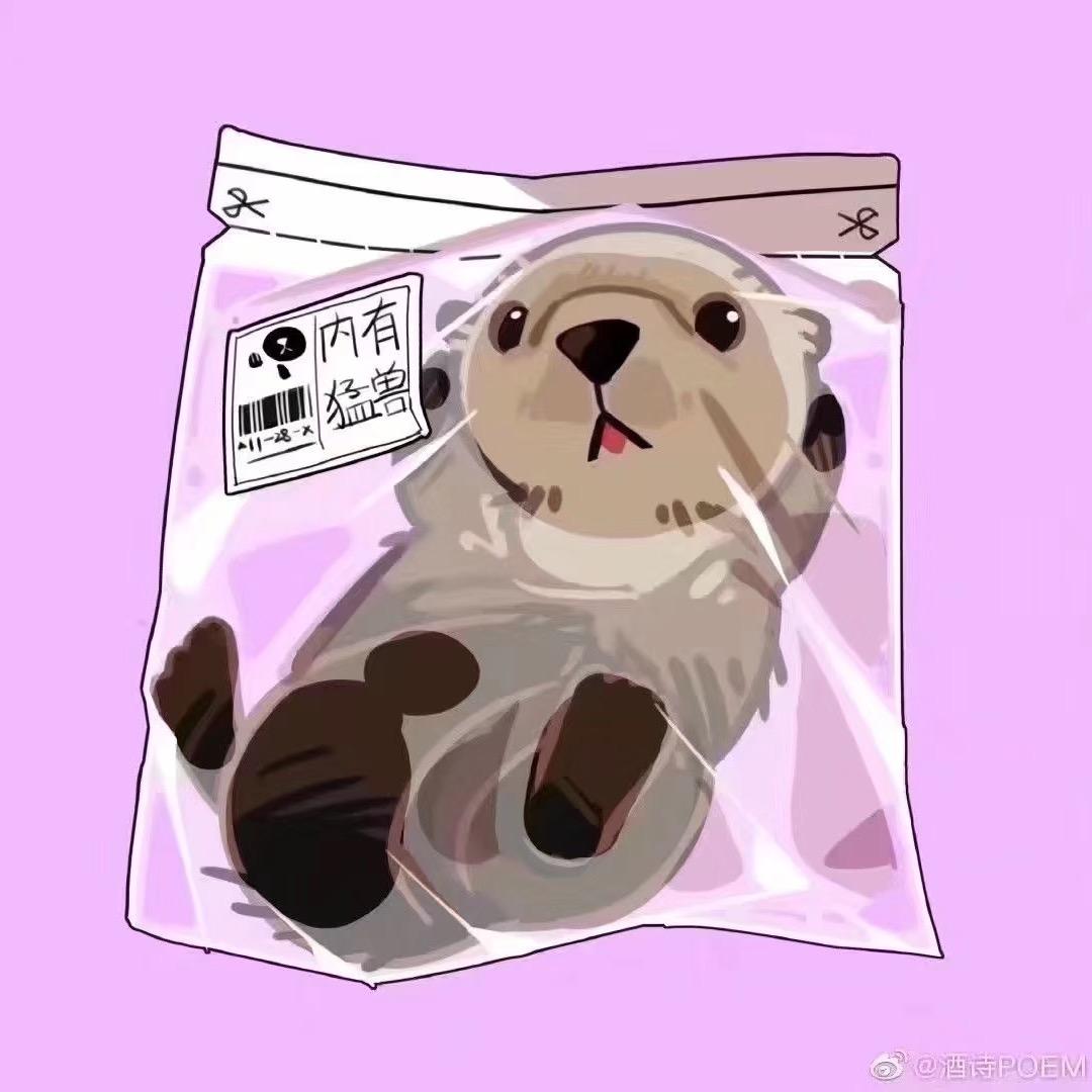 听说你喜欢水獭tǎ（🍐🍐）