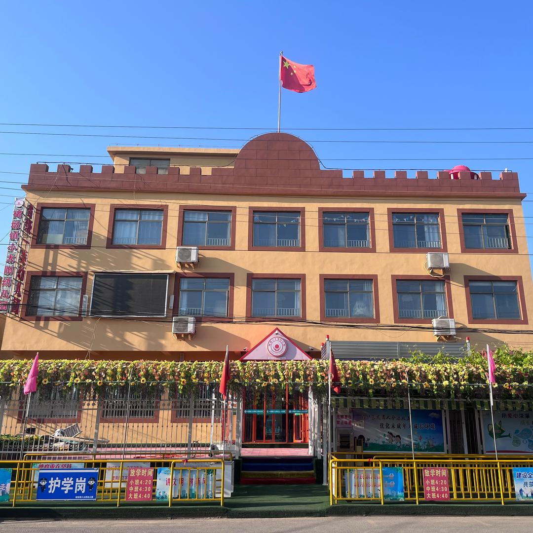 褚墩镇小太阳幼儿园